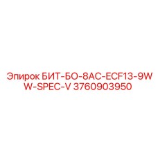 Фото специального бита БИТ-БО-8AC-ECF13-9WW-SPEC-V Epiroc, деталь 3760903950