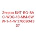 3760904337 БИТ-БО-8AC-WDG-13-MM-6WW-1-4-W Эпирок