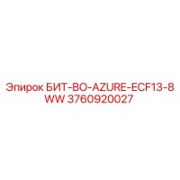 3760920027 БИТ-BO-AZURE-ECF13-8WW Epiroc