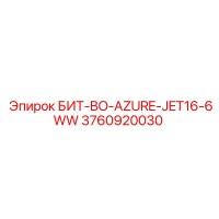 3760920030 БИТ-BO-AZURE-JET16-6WW Epiroc