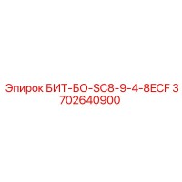 3702640900 БИТ-БО-SC8-9-4-8ECF Epiroc