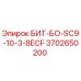 Оригинальный бит Epiroc БИТ-БО-SC9-10-3-8ECF арт.3702650200 для буровых станков
