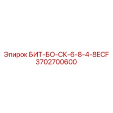 Инструмент для открытых горных работ Epiroc 3702700600
