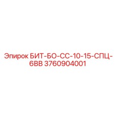 6-резцовый бит Epiroc артикул 3760904001 для скальных пород