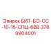 6-резцовый бит Epiroc артикул 3760904001 для скальных пород