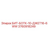 3760918249 БИТ-БОТК-10-ДЖЕТ16-6WW Epiroc