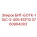 Буровой инструмент Epiroc 3760904003 для наклонного бурения