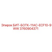 3760904371 БИТ-БОТК-11AC-ECF10-9WW Epiroc
