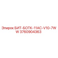 3760904363 БИТ-БОТК-11AC-V10-7WW Epiroc