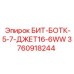 3760918244 БИТ-БОТК-5-7-ДЖЕТ16-6WW Epiroc