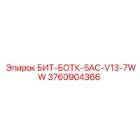 3760904366 БИТ-БОТК-5AC-V13-7WW Epiroc