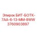 Колонковый бит Epiroc для твердых пород 3760903897