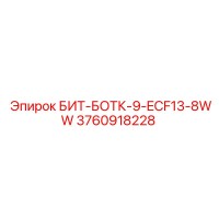 3760918228 БИТ-БОТК-9-ECF13-8WW Epiroc