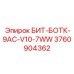 3760904362 БИТ-БОТК-9AC-V10-7WW Epiroc