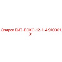 91000131 БИТ-БОКС-12-1-4 Epiroc