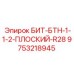 9753218945 БИТ-БТН-1-1-2-ПЛОСКИЙ-R28 Epiroc