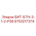 9753217374 БИТ-БТН-3-1-2-Р38 Epiroc