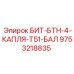 9753218835 БИТ-БТН-4-КАПЛЯ-T51-БАЛ Epiroc