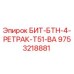 9753218881 БИТ-БТН-4-РЕТРАК-T51-BA Epiroc