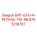 9753218767 БИТ-БТН-4-РЕТРАК-T51-PB Epiroc