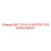 9753214070 БИТ-БТН-5-КАПЛЯ-T45 Epiroc