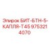9753214070 БИТ-БТН-5-КАПЛЯ-T45 Epiroc