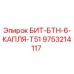 9753214117 БИТ-БТН-6-КАПЛЯ-T51 Epiroc