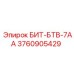 3760905429 БИТ-БТВ-7АА Epiroc
