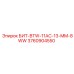3760904550 БИТ-BTW-11AC-13-MM-8WW Epiroc