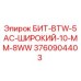 3760904403 БИТ-BTW-5AC-ШИРОКИЙ-10-MM-8WW Epiroc