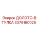 Фото втулки для бурового долота Epiroc 3376160025