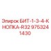 9753241430 БИТ-1-3-4-КНОПКА-R32 Epiroc