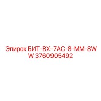 3760905492 БИТ-BX-7AC-8-MM-8WW Epiroc