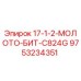 9753234351 17-1-2-МОЛОТО-БИТ-C824G Epiroc