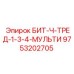 9753202705 БИТ-Ч-ТРЕД-1-3-4-МУЛЬТИ Epiroc