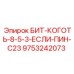 9753242073 БИТ-КОГОТЬ-8-5-3-ЕСЛИ-ПИН-C23 Epiroc