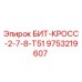 9753219607 БИТ-КРОСС-2-7-8-Т51 Epiroc