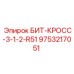 9753217051 БИТ-КРОСС-3-1-2-R51 Epiroc
