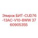 3760905355 БИТ-CUD76-13AC-V10-8WW Epiroc