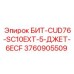 3760905509 БИТ-CUD76-SC10EXT-5-ДЖЕТ-6ECF Epiroc