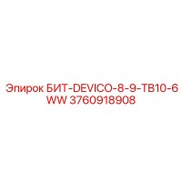 3760918908 БИТ-DEVICO-8-9-TB10-6WW Epiroc