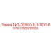 3760918908 БИТ-DEVICO-8-9-TB10-6WW Epiroc