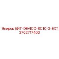 3702717400 БИТ-DEVICO-SC10-3-EXT Epiroc