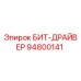 94800141 БИТ-ДРАЙВЕР - Epiroc