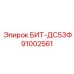91002561 БИТ-ДС53Ф Epiroc
