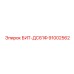 91002562 БИТ-ДС61Ф Epiroc