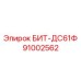 91002562 БИТ-ДС61Ф Epiroc
