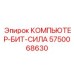5750068630 КОМПЬЮТЕР-БИТ-СИЛА Epiroc