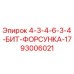 93006021 4-3-4-6-3-4-БИТ-ФОРСУНКА-17 Epiroc