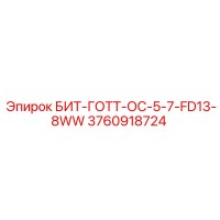 3760918724 БИТ-ГОТТ-ОС-5-7-FD13-8WW Epiroc